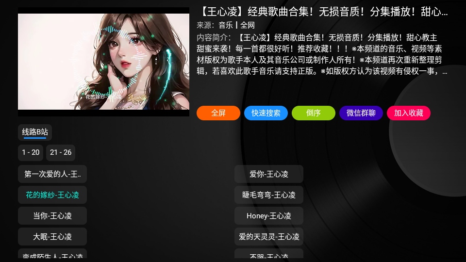 汽水音乐仓免费听歌(抖音音乐)2.1.7TV版截图3