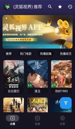 灵狐视界app截图0