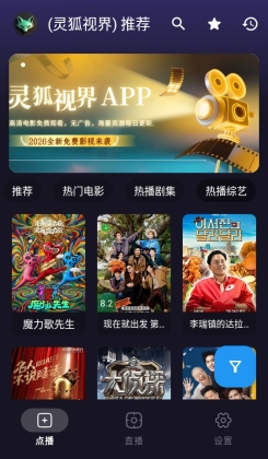 灵狐视界app截图1