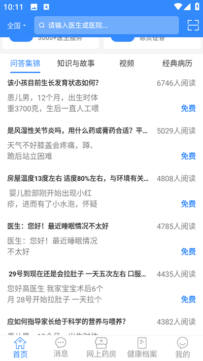 ��ҽ���˹ٷ���4.3.9��׿���ͼ1