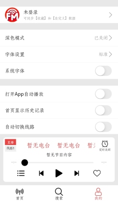 小旋风收音机官方版截图4