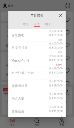 小旋风收音机官方版截图2