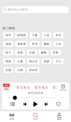 小旋风收音机官方版截图3