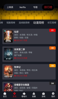 网飞猫影视app最新版截图4