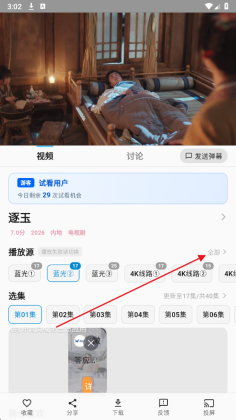 爱电影最新版截图3