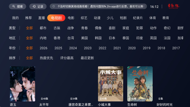 爱影视TV版最新版1.9免费版截图0