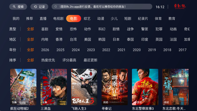 爱影视TV版最新版1.9免费版截图1