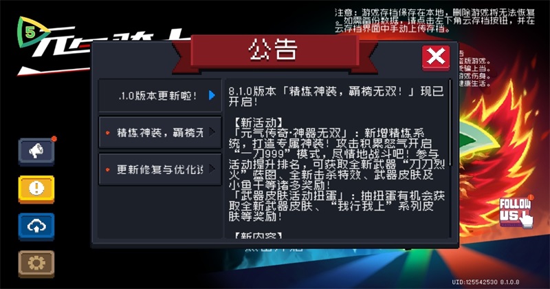 元气骑士国际服破解版内置修改器(Soul Knight) 8.1.0安卓版截图欣赏