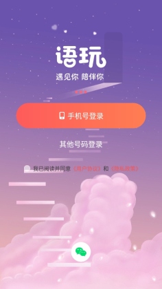 语玩正版免费截图0