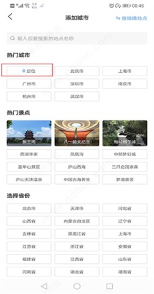 多看天气官方正版app截图2