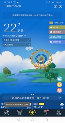 多看天气官方正版app截图4