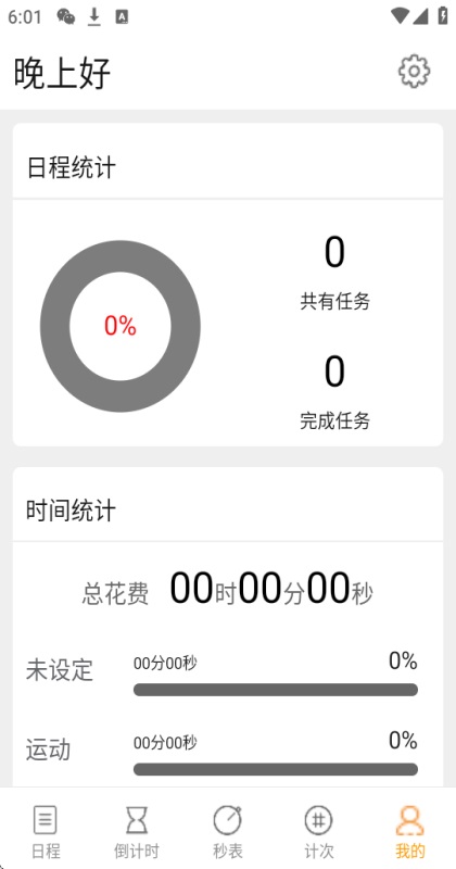 ����ʱ������ٷ���4.3.1��׿���ͼ2