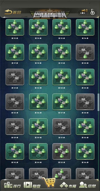 元游军棋正式版1.11安卓版截图3