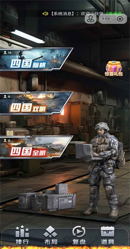 元游军棋正式版1.11安卓版截图4