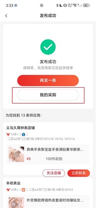 小商品城官方版截图1