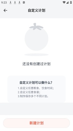 番茄轻断食官方正版截图1