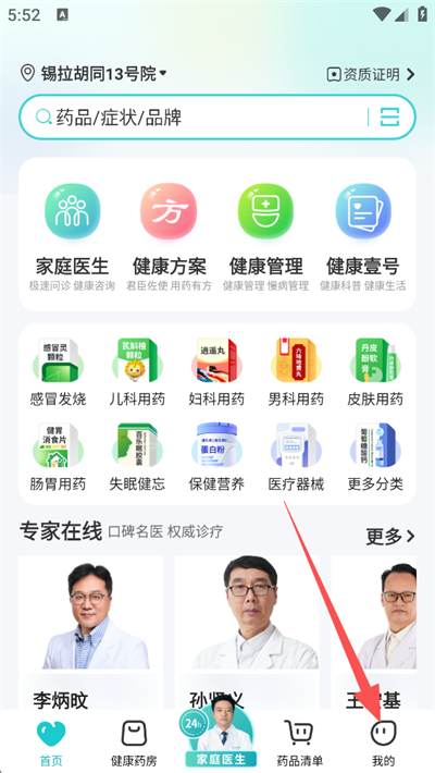 111ҽҩ��app4.6.9���°��ͼ0