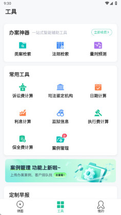 律图律师端最新版本截图1