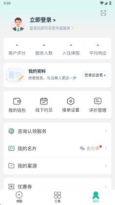 律图律师端最新版本截图2