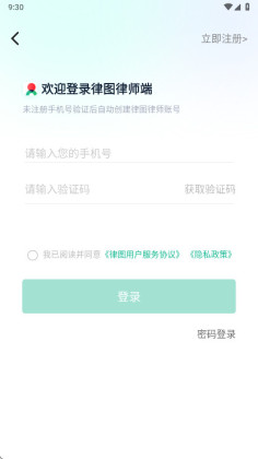 律图律师端最新版本截图3