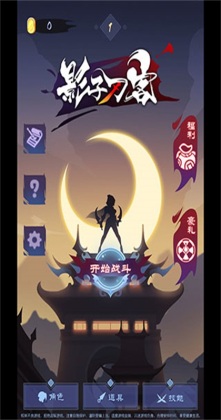 影子刀客游戏截图2