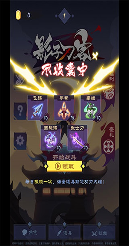 影子刀客游戏1.7安卓版截图4