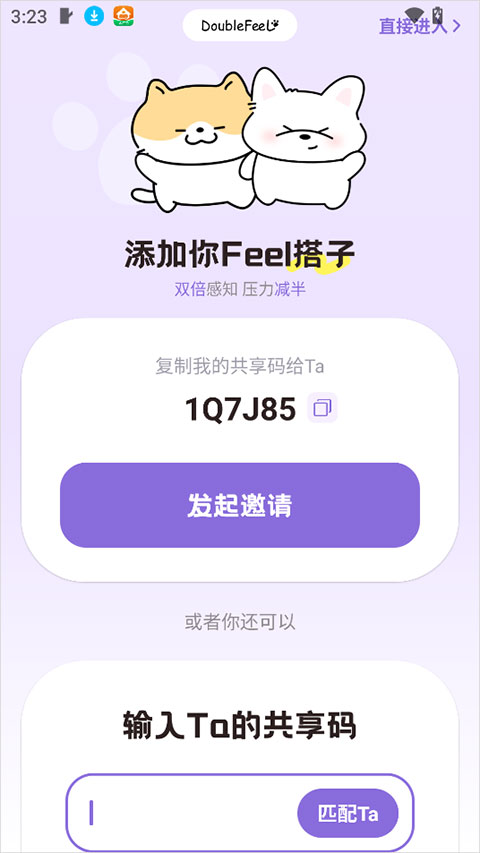 doublefeel app1.1��׿���ͼ1