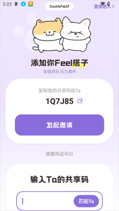 doublefeel app��ͼ1