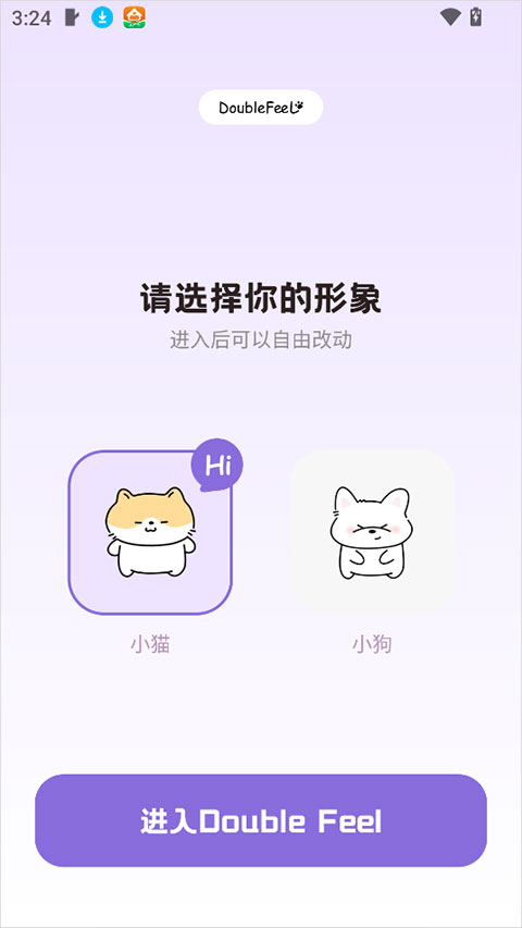 doublefeel app1.1��׿���ͼ2