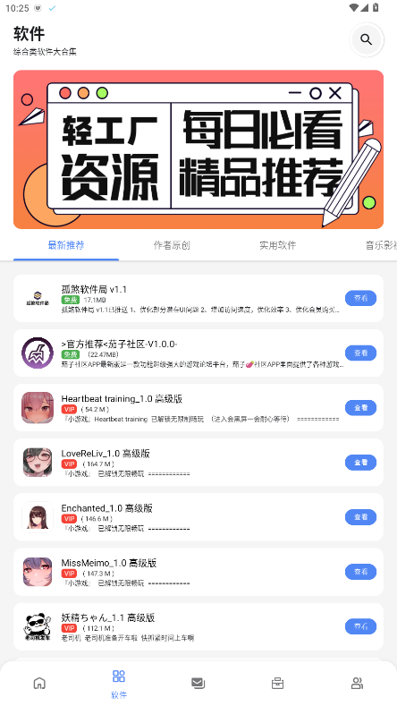 孤煞软件局1.1安卓版截图0
