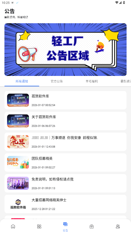 孤煞软件局1.1安卓版截图1