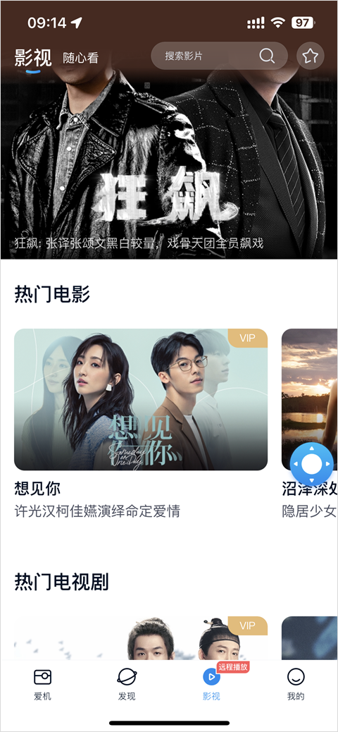 当贝家app官方版免费5.0.3安卓版截图1