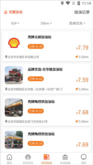 天天车宝官方版4.1.14安卓版截图1