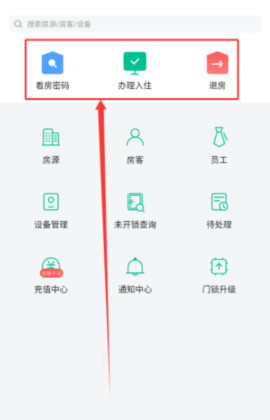 慧享公寓官方版截图2