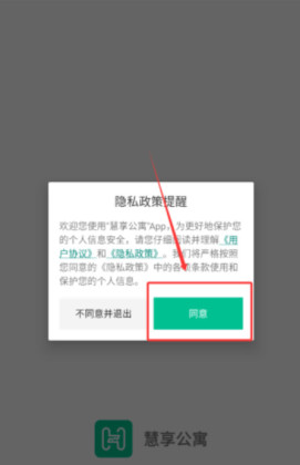 慧享公寓官方版截图0