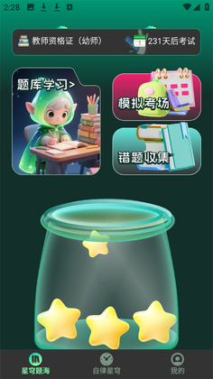 星穹题海官方版截图0