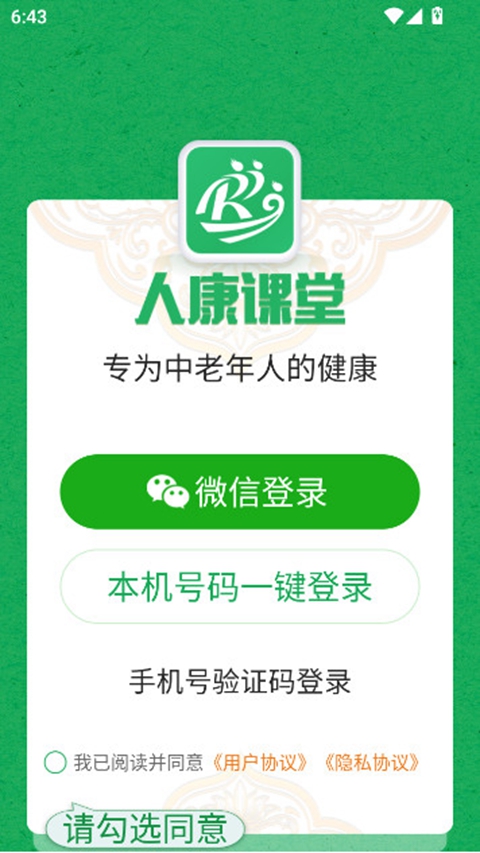 人康课堂最新版1.4.1手机版截图0