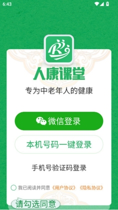 人康课堂最新版截图0