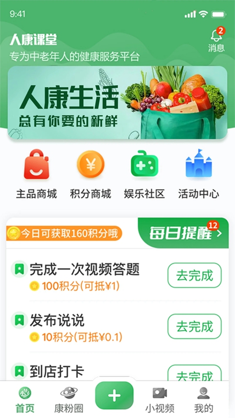 人康课堂最新版1.4.1手机版截图2