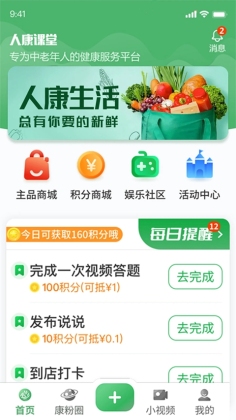 人康课堂最新版截图2