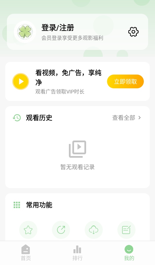 四叶草影视app官方版2.1.0安卓版截图4