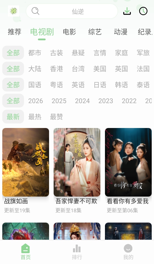 四叶草影视app官方版2.1.0安卓版截图1