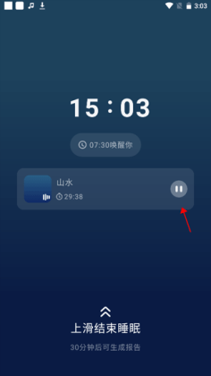 幻休助眠最新版本截图3