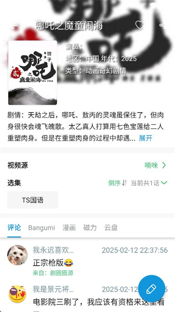 嘀嘀动漫app官方版1.01安卓版截图1