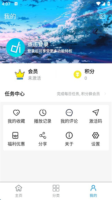 嘀嘀动漫app官方版1.01安卓版截图2