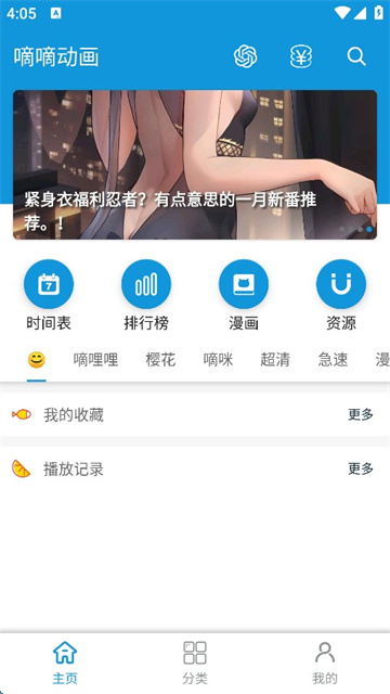 嘀嘀动漫app官方版1.01安卓版截图3