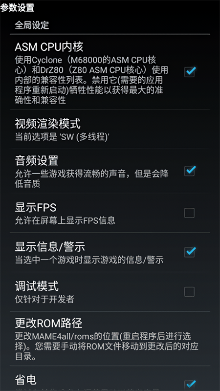 MAME4droid(街机游戏模拟器)1.32手机版截图2