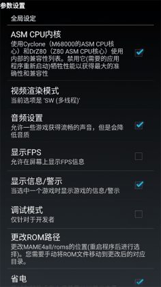 MAME4droid(街机游戏模拟器)截图2