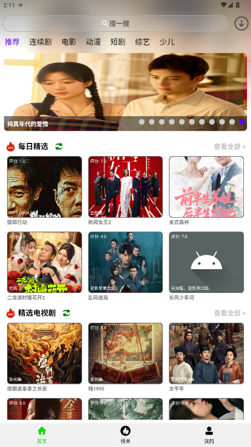 ����Ӱ�ӹٷ���8.2.5��׿���ͼ0