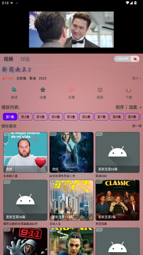 ����Ӱ�ӹٷ���8.2.5��׿���ͼ3